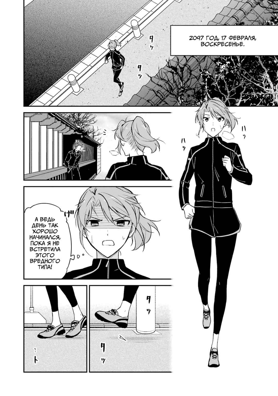 Mahouka Koukou no Rettousei - Shizoku Kaigi-hen Chapter 34 - Page 19