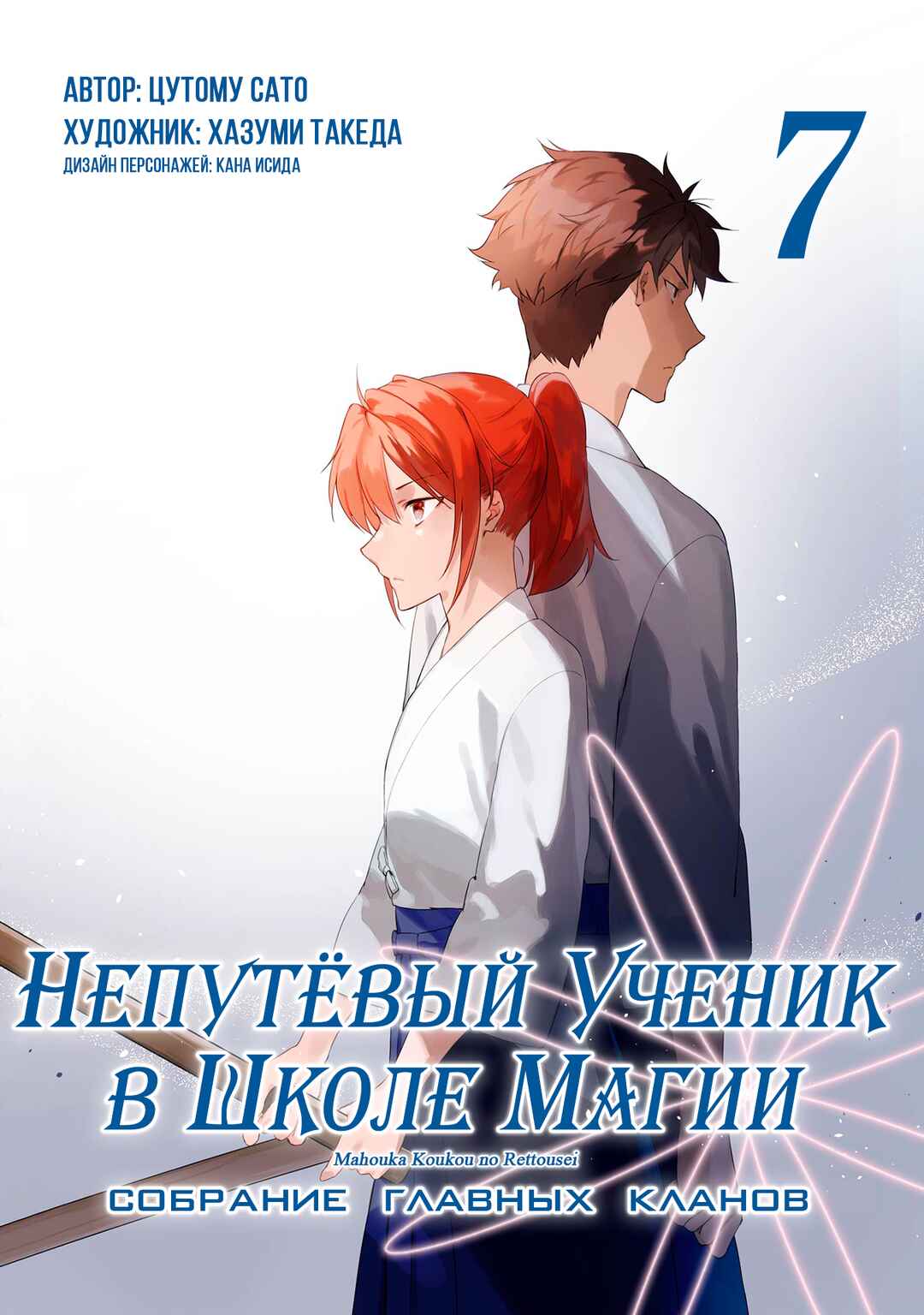 Mahouka Koukou no Rettousei - Shizoku Kaigi-hen Chapter 34 - Page 2