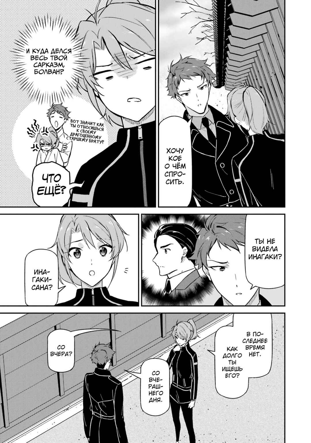 Mahouka Koukou no Rettousei - Shizoku Kaigi-hen Chapter 34 - Page 22
