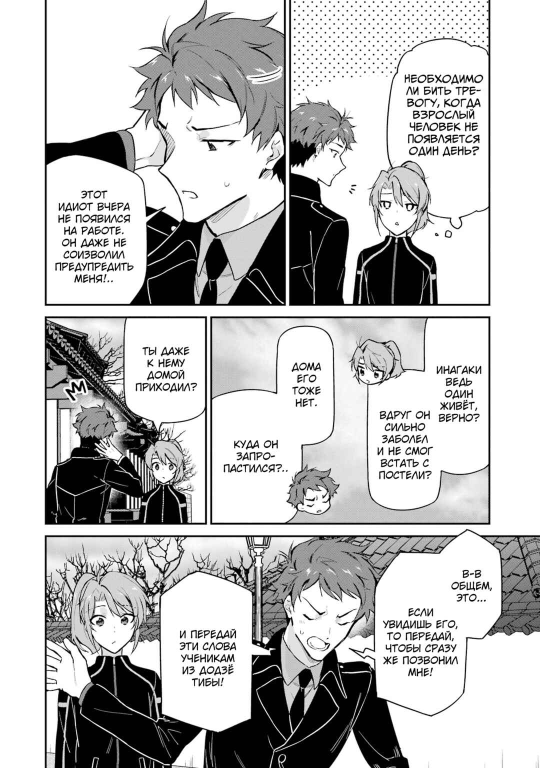 Mahouka Koukou no Rettousei - Shizoku Kaigi-hen Chapter 34 - Page 23