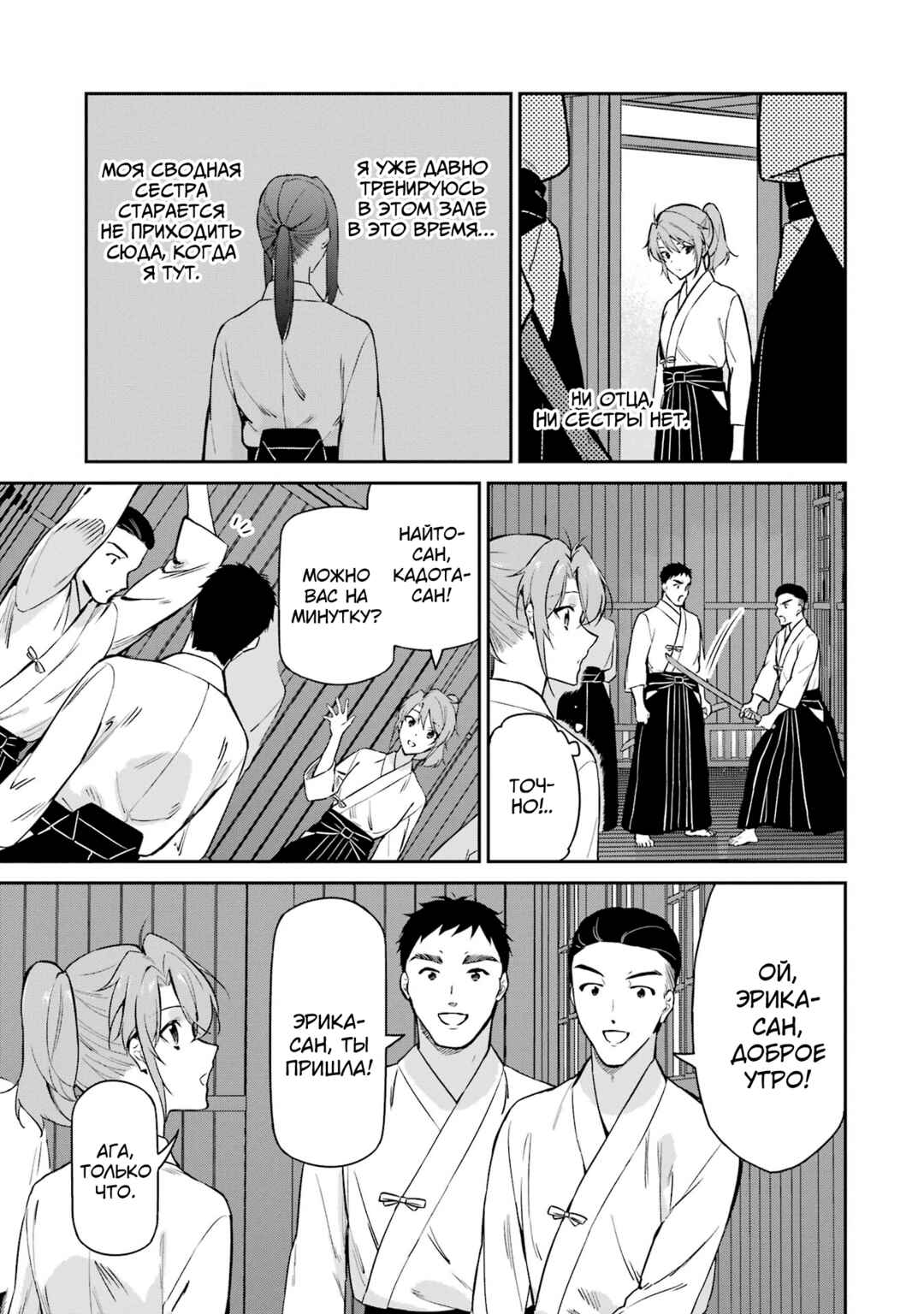 Mahouka Koukou no Rettousei - Shizoku Kaigi-hen Chapter 34 - Page 26