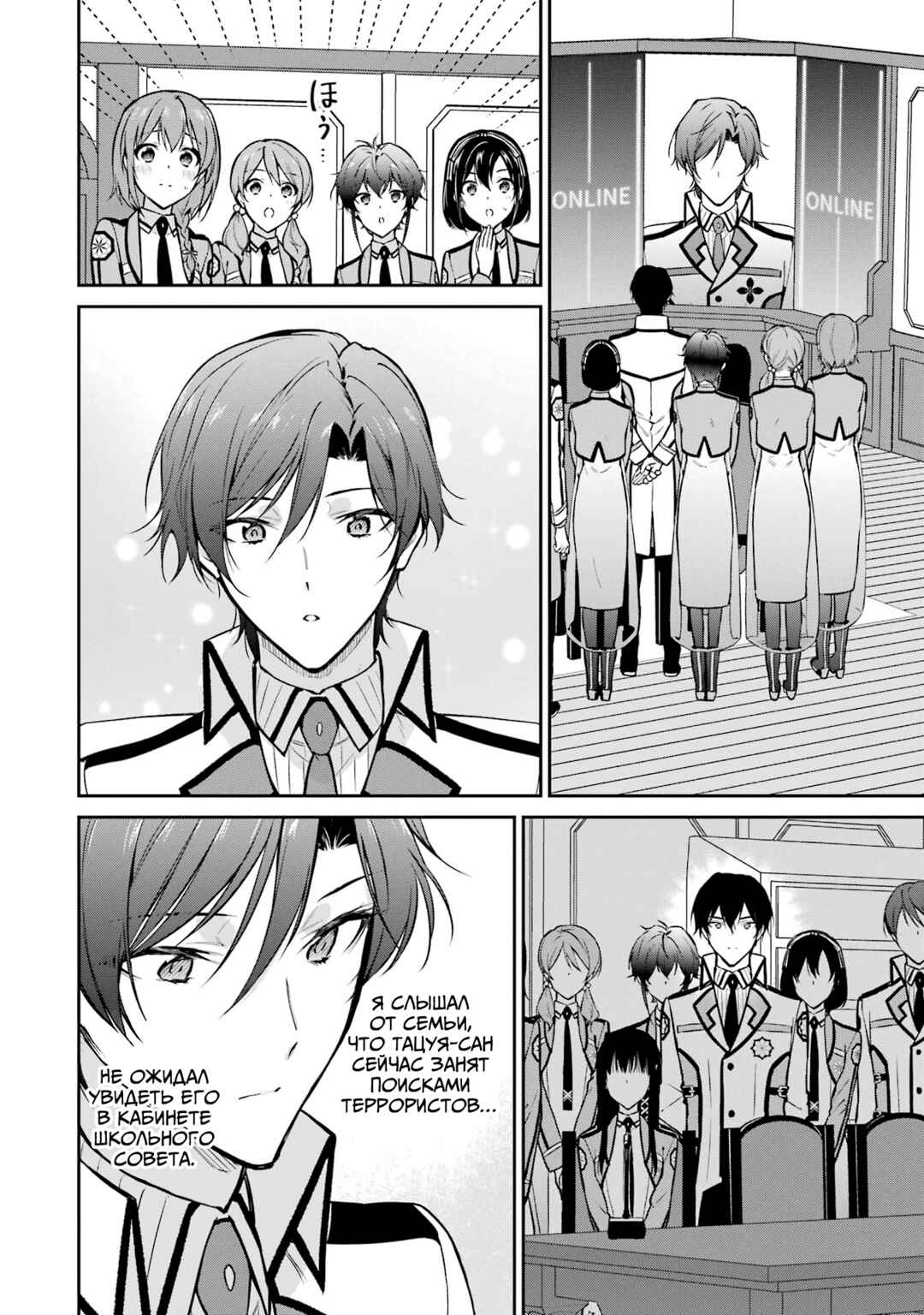 Mahouka Koukou no Rettousei - Shizoku Kaigi-hen Chapter 34 - Page 5