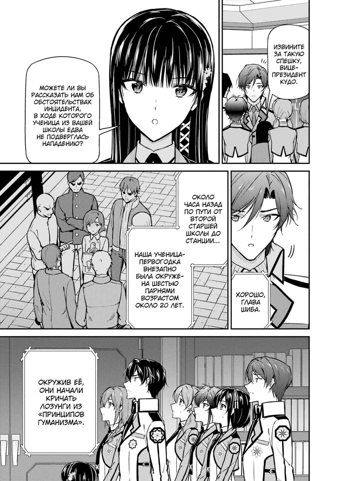 Mahouka Koukou no Rettousei - Shizoku Kaigi-hen Chapter 34 - Page 6
