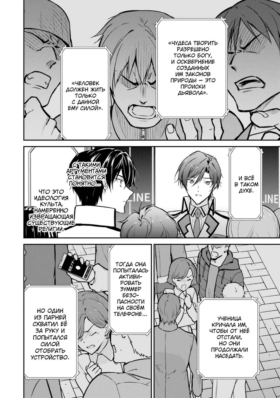 Mahouka Koukou no Rettousei - Shizoku Kaigi-hen Chapter 34 - Page 7