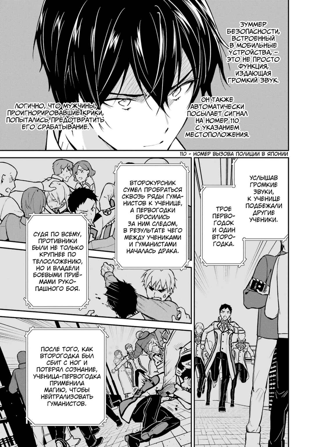Mahouka Koukou no Rettousei - Shizoku Kaigi-hen Chapter 34 - Page 8