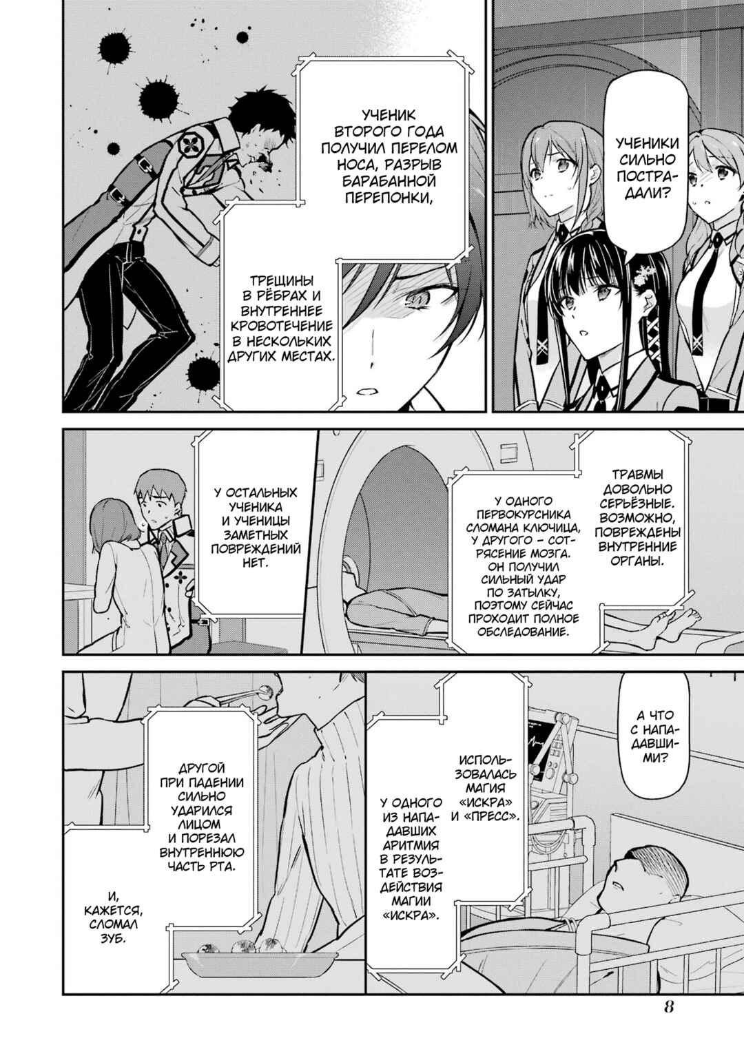 Mahouka Koukou no Rettousei - Shizoku Kaigi-hen Chapter 34 - Page 9