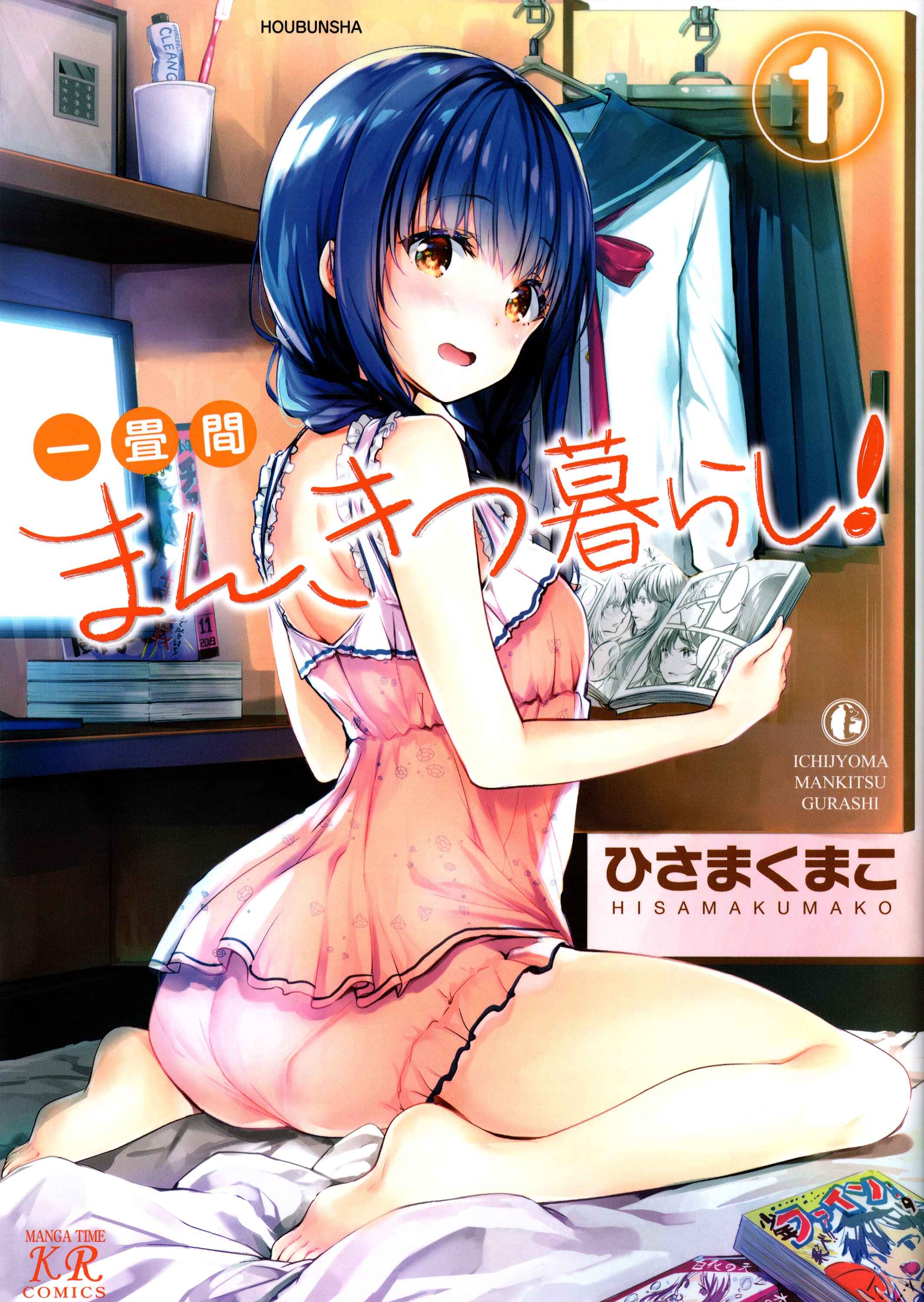 Ichijouma Mankitsu-gurashi! Chapter 1 - Page 1