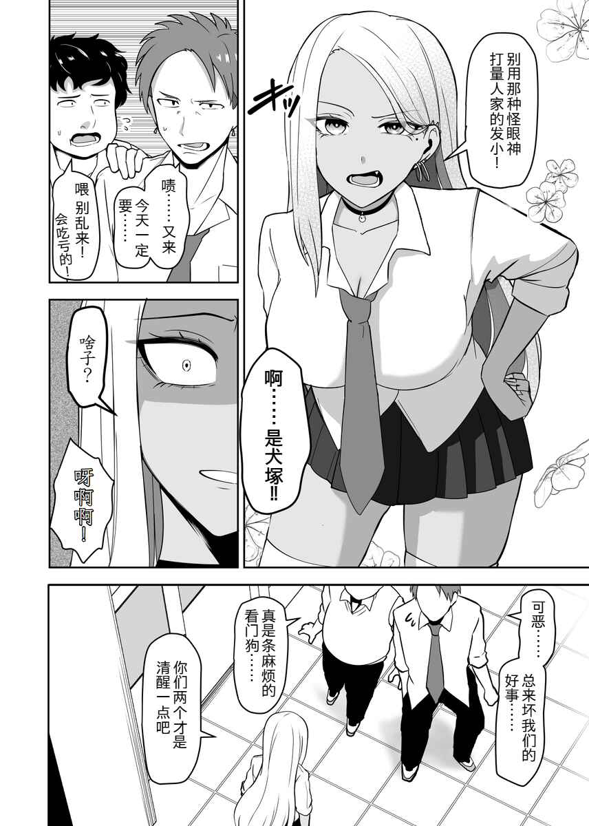 The Princess (♂) and the Guard Dog (♀) Chapter 1 - Page 2