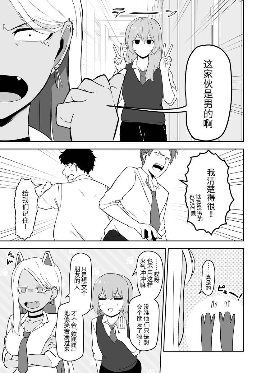 The Princess (♂) and the Guard Dog (♀) Chapter 1 - Page 3