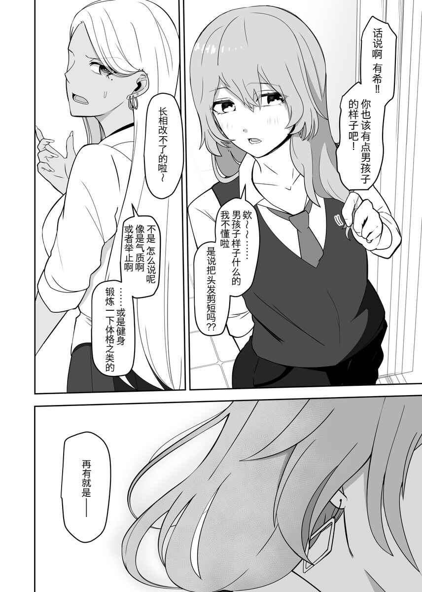 The Princess (♂) and the Guard Dog (♀) Chapter 1 - Page 4