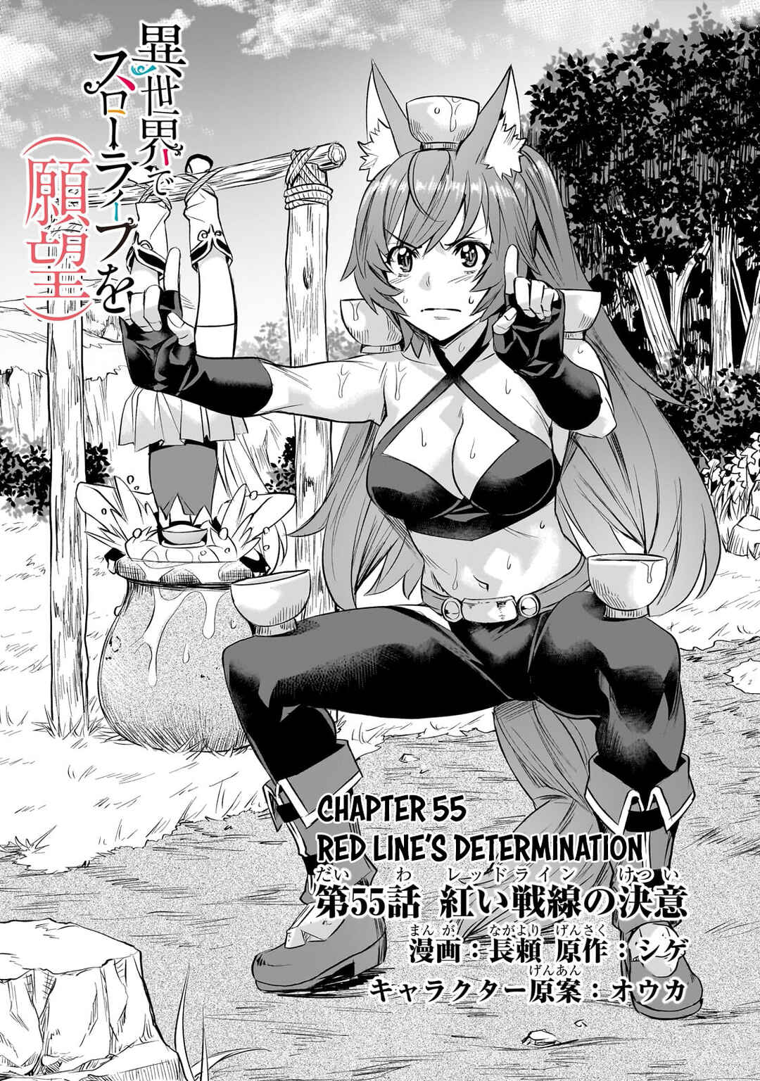 Isekai de Slow Life o (Ganbou) Chapter 55 - Page 2