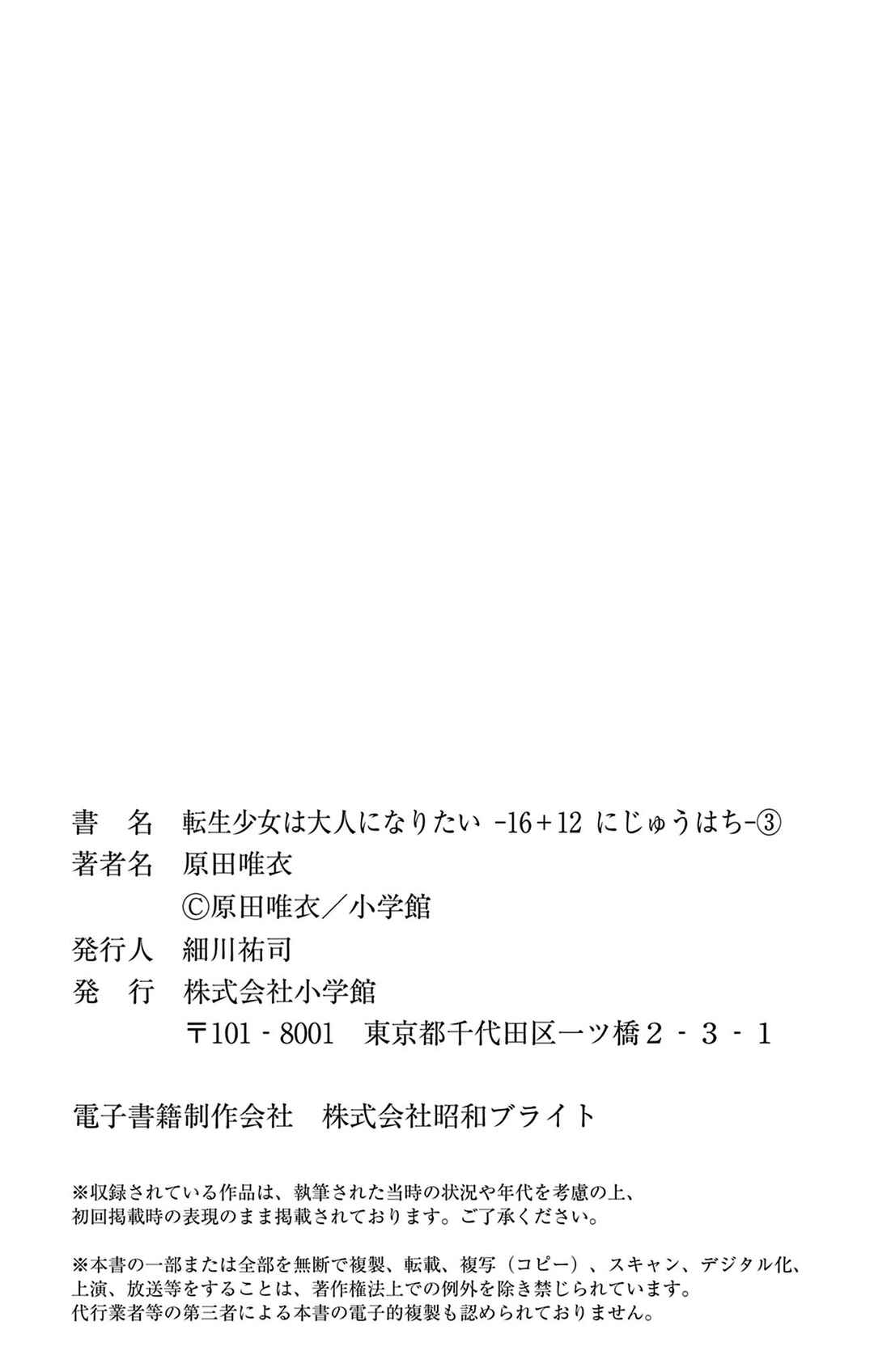 16+12 - Nijuuhachi Chapter 3 - Page 44