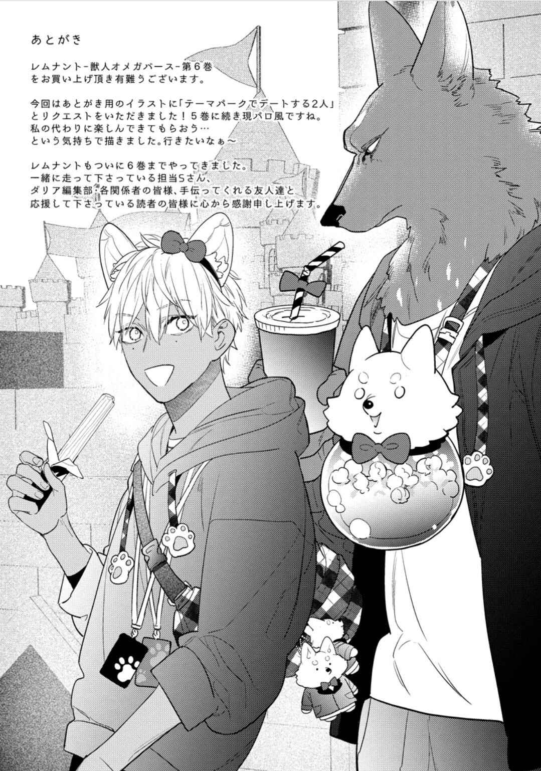 Remnant: Jujin Omegaverse Chapter 29.1 - Page 12