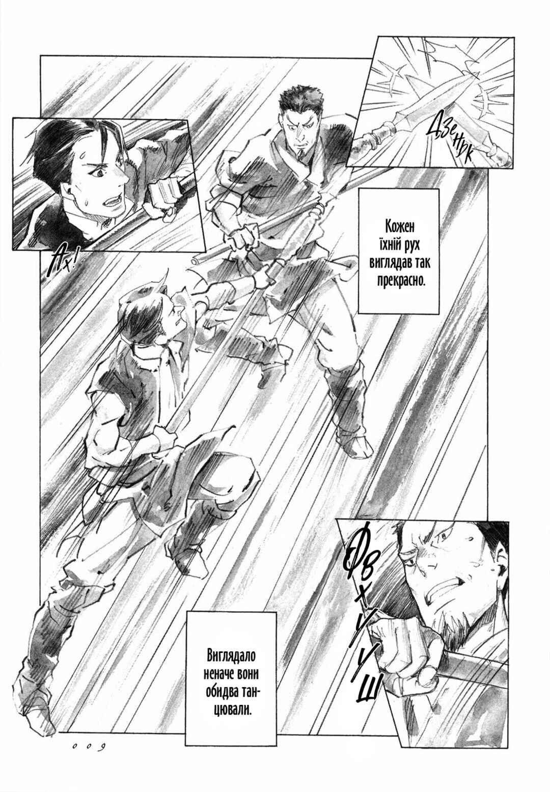 Yami no Moribito Chapter 6 - Page 11
