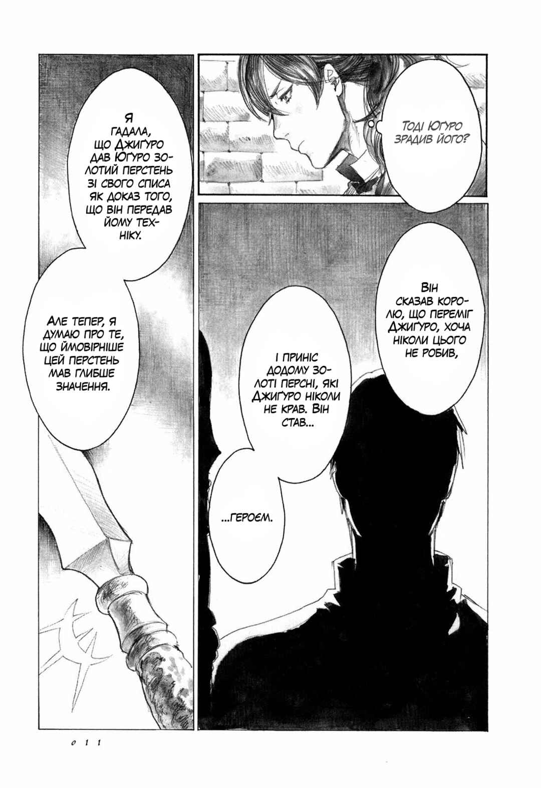 Yami no Moribito Chapter 6 - Page 13