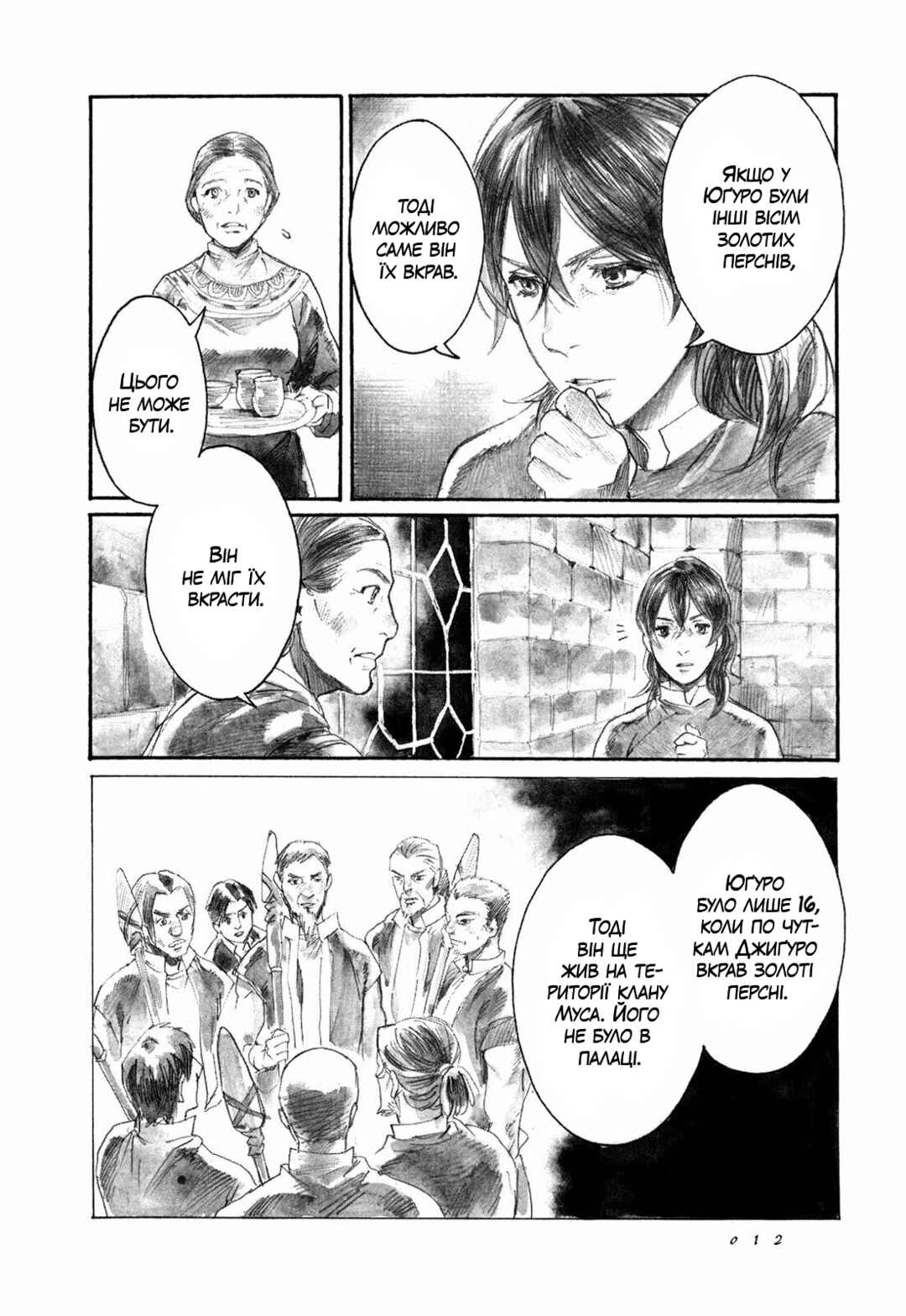 Yami no Moribito Chapter 6 - Page 14