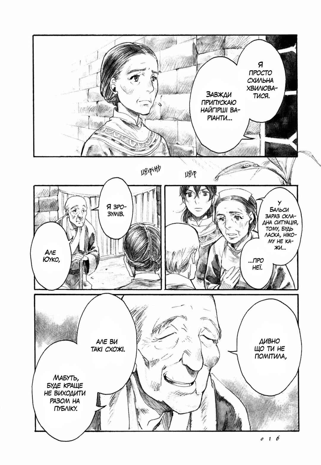 Yami no Moribito Chapter 6 - Page 18
