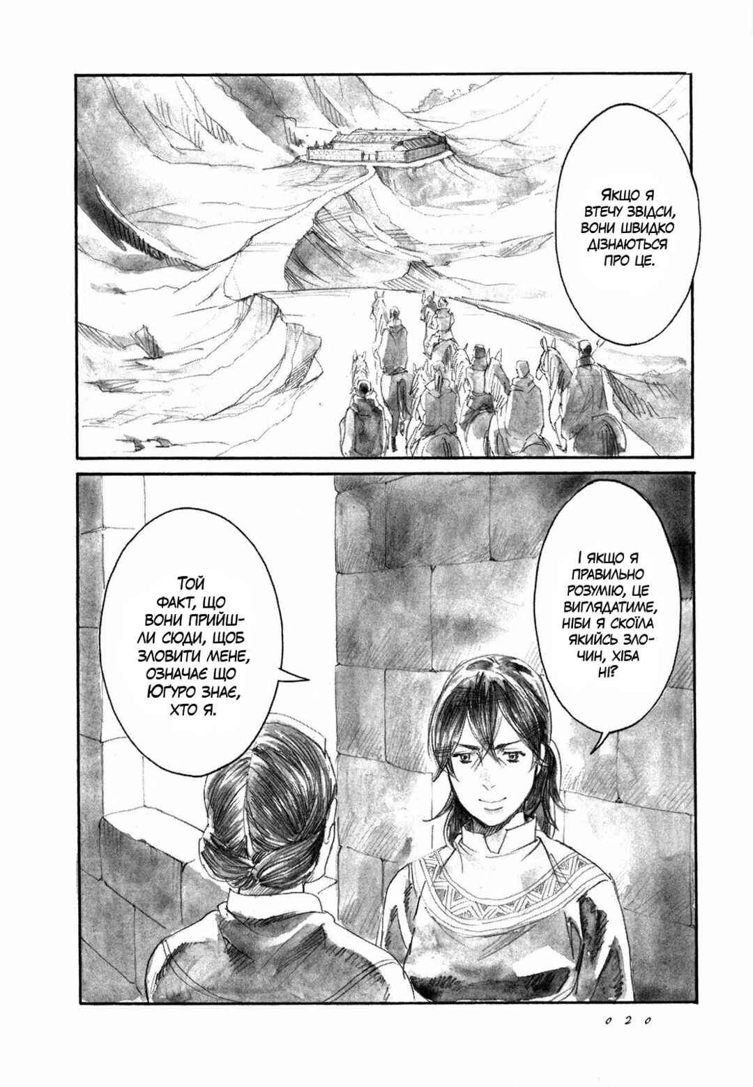 Yami no Moribito Chapter 6 - Page 22