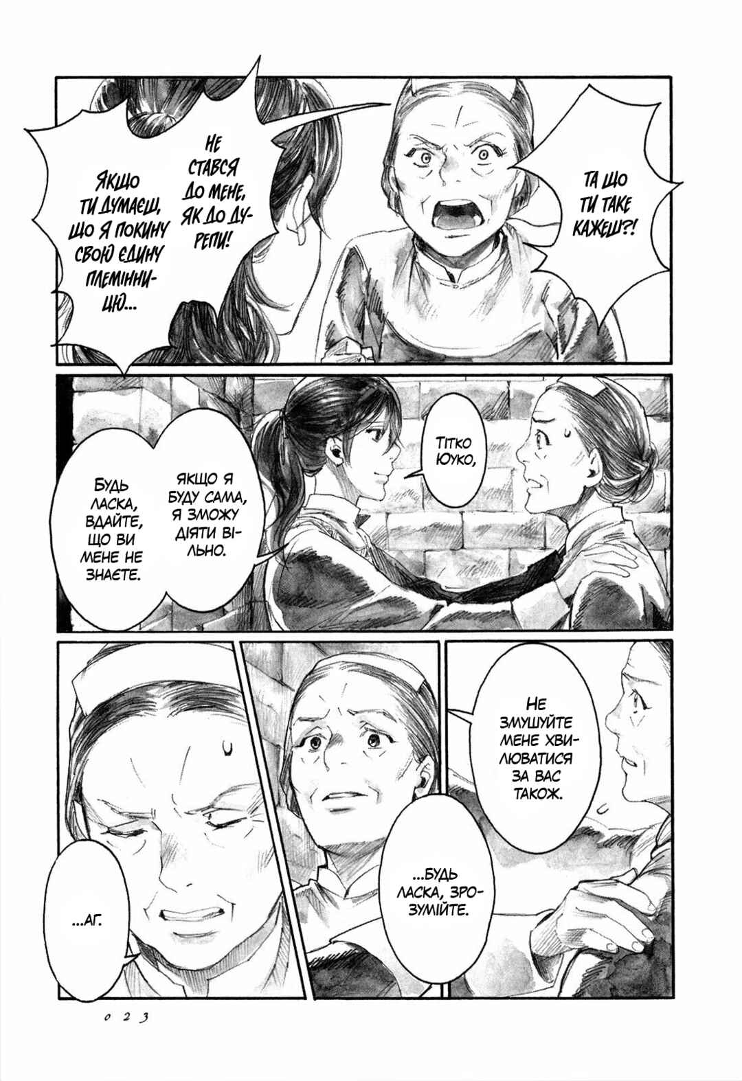Yami no Moribito Chapter 6 - Page 25