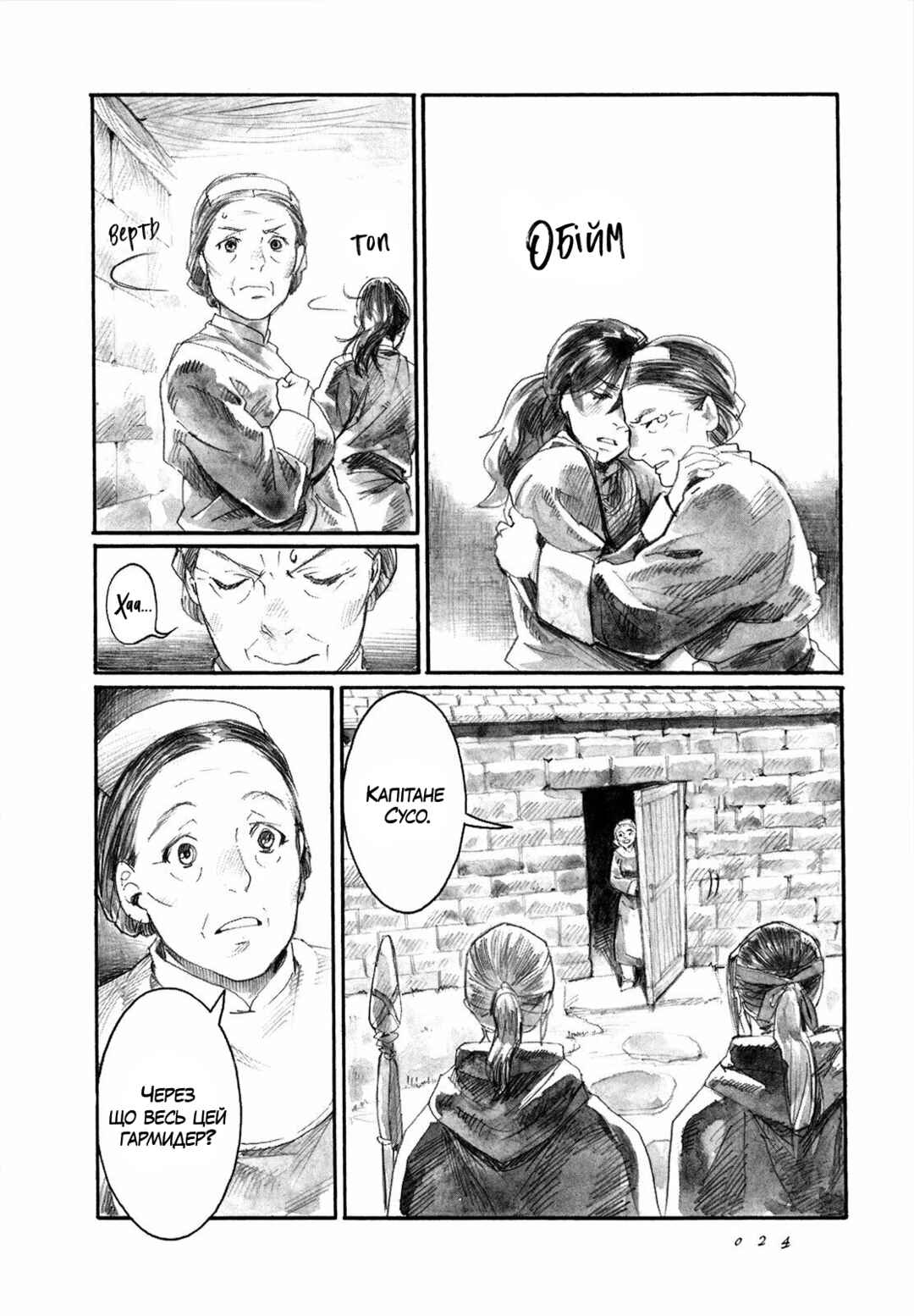 Yami no Moribito Chapter 6 - Page 26