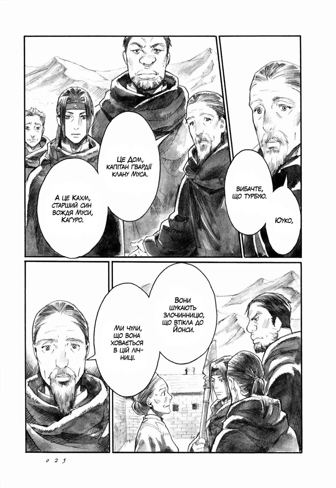 Yami no Moribito Chapter 6 - Page 27