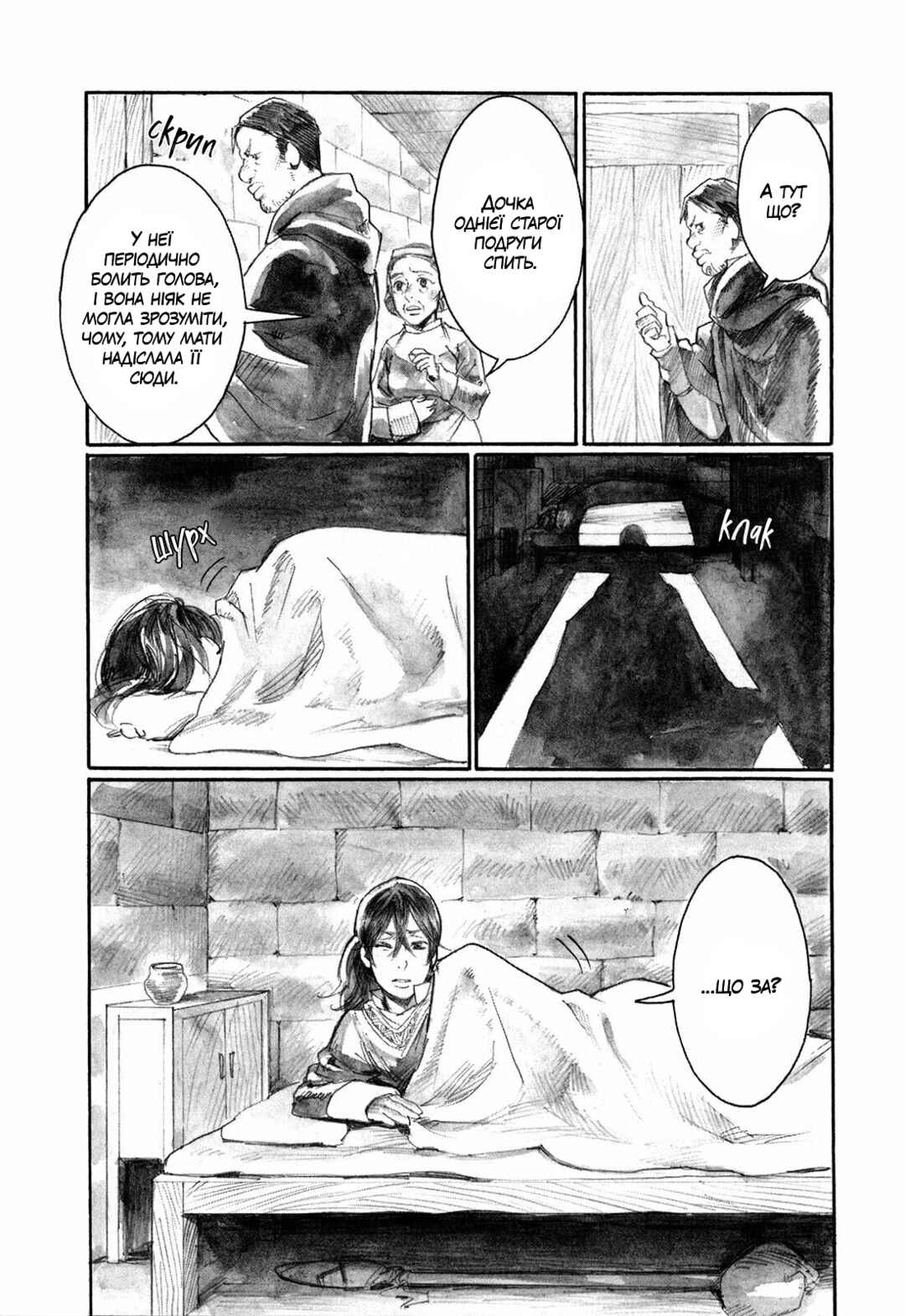 Yami no Moribito Chapter 6 - Page 30