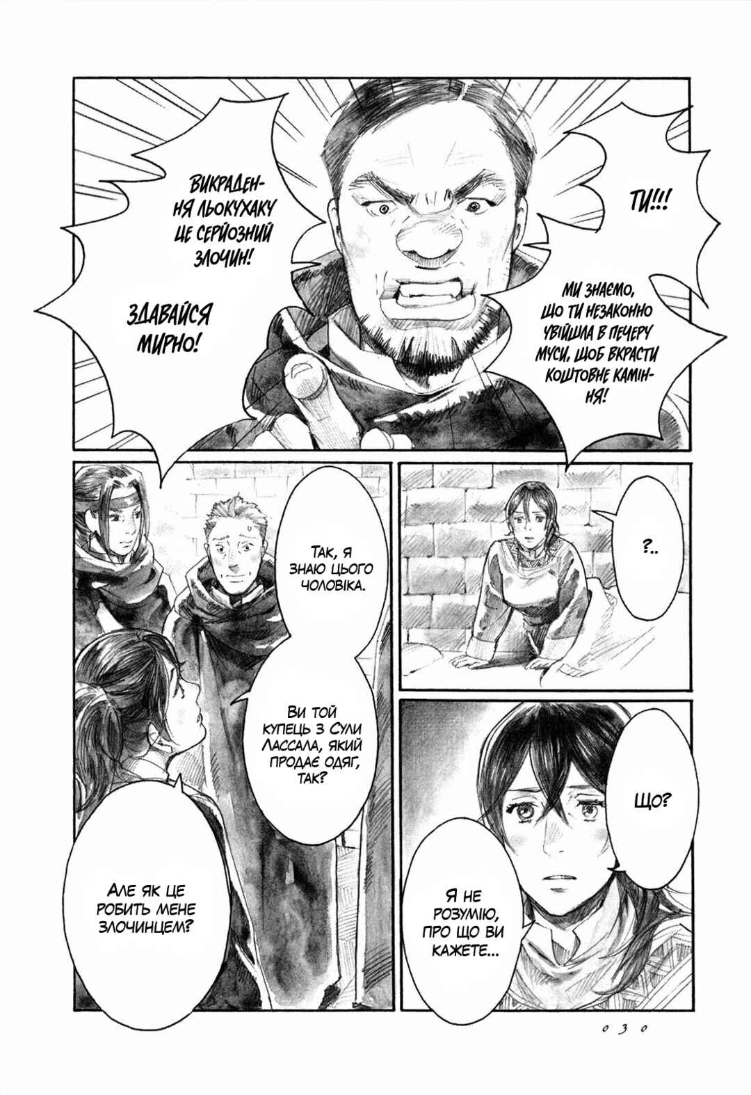 Yami no Moribito Chapter 6 - Page 32