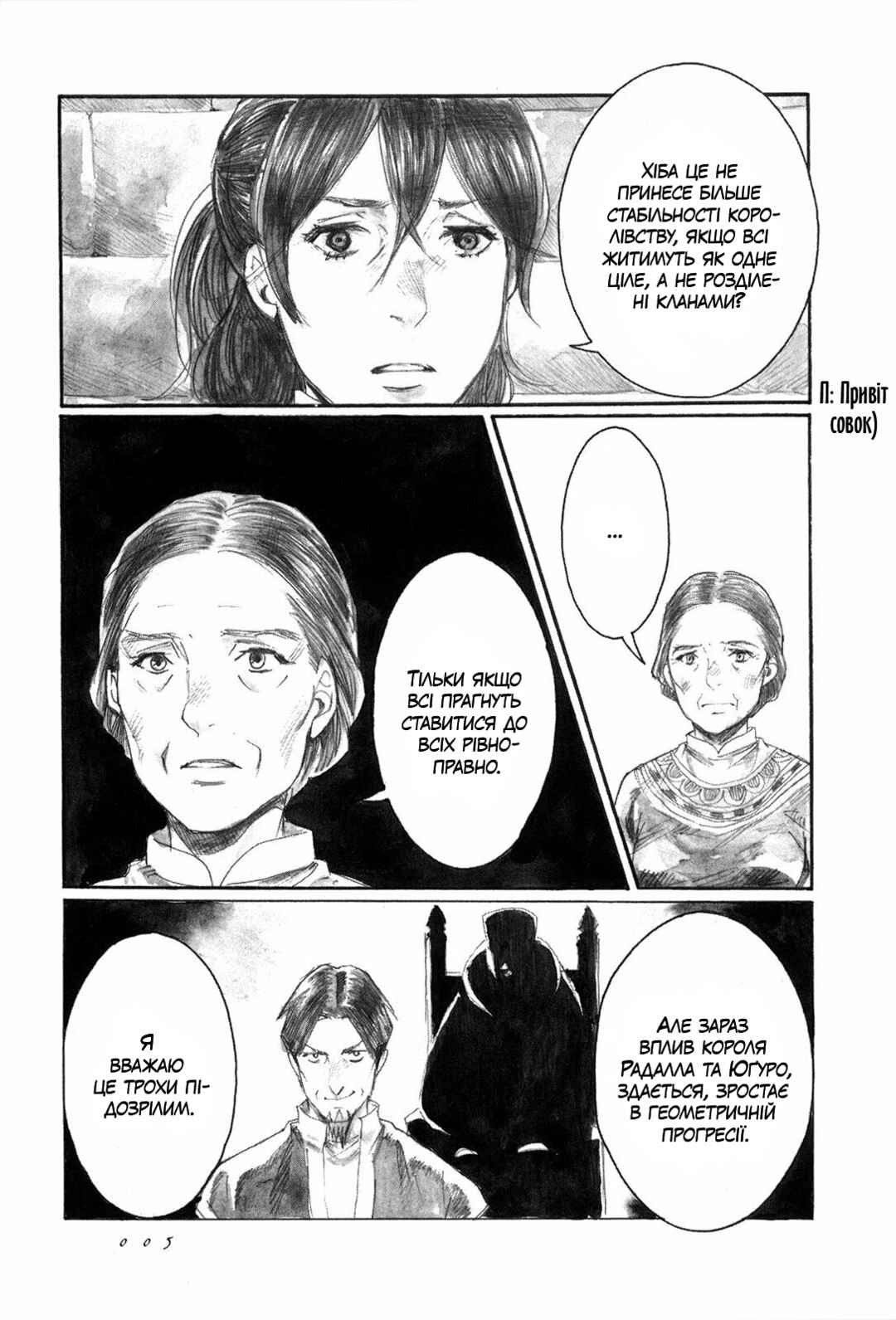 Yami no Moribito Chapter 6 - Page 7