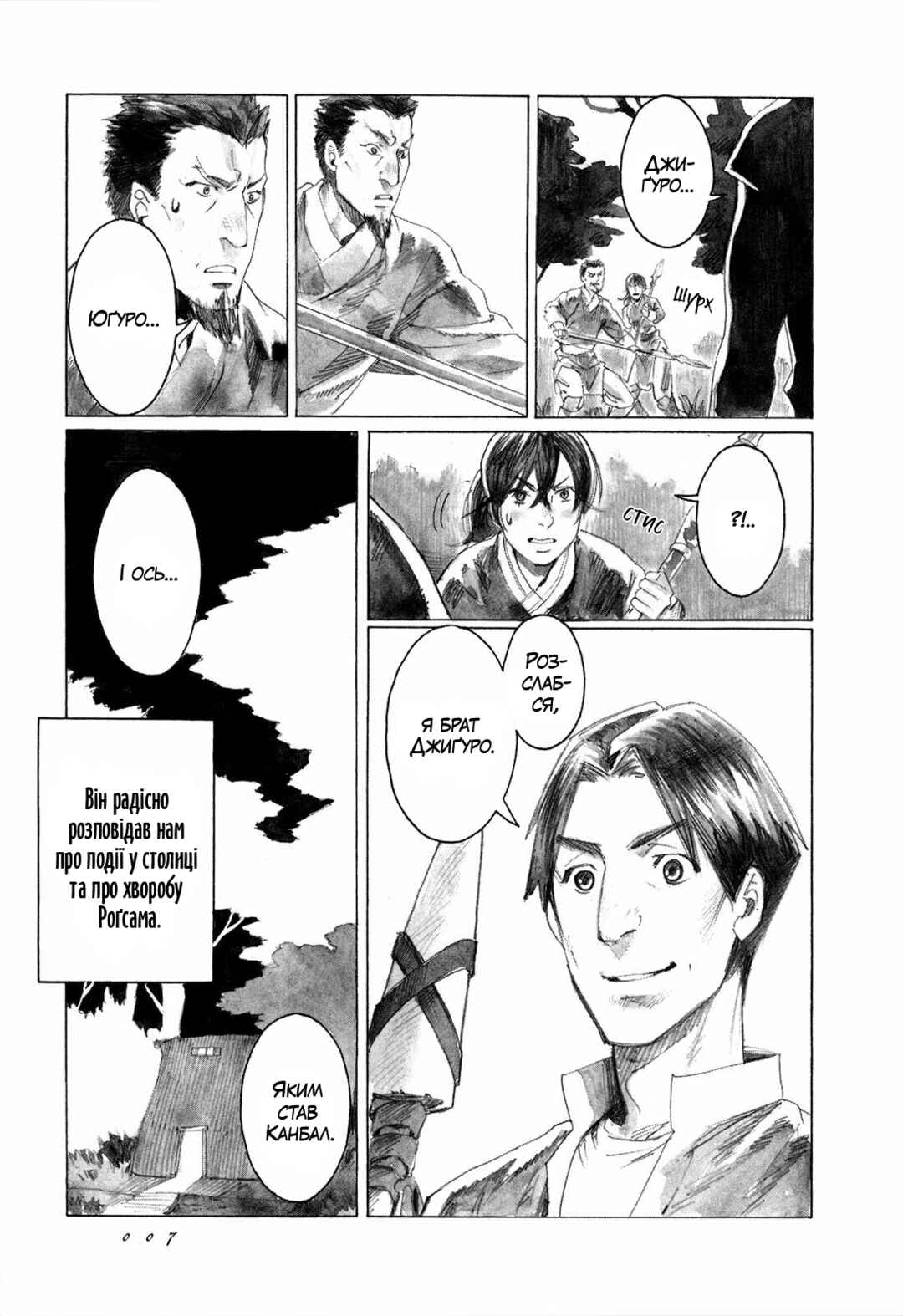 Yami no Moribito Chapter 6 - Page 9