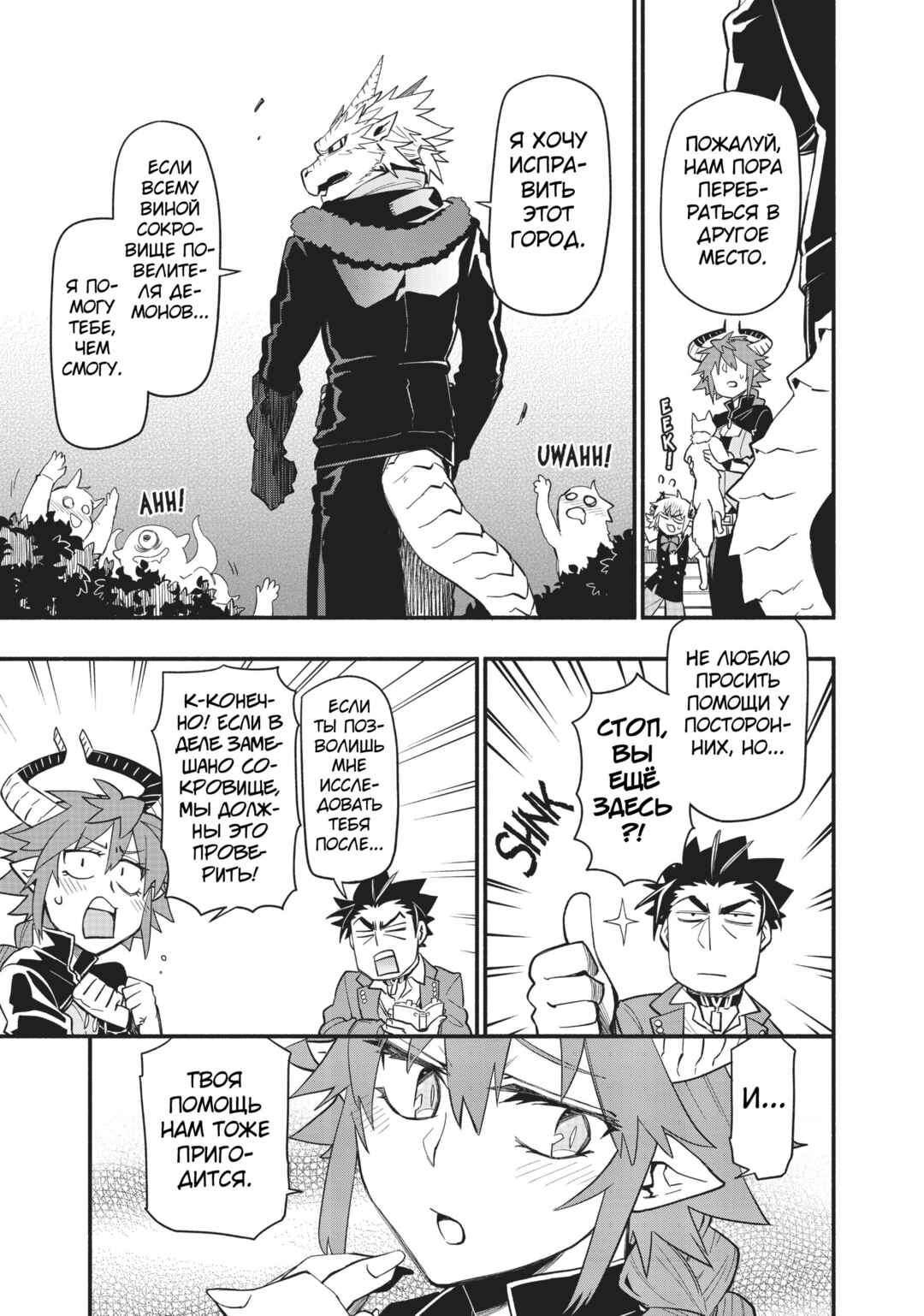 Uchi no Tsukaima ga Sumimasen Chapter 49 - Page 11
