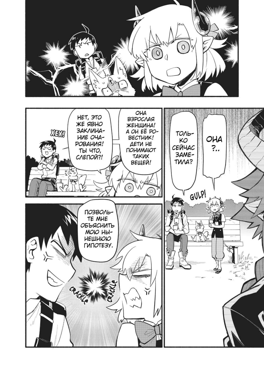 Uchi no Tsukaima ga Sumimasen Chapter 49 - Page 12