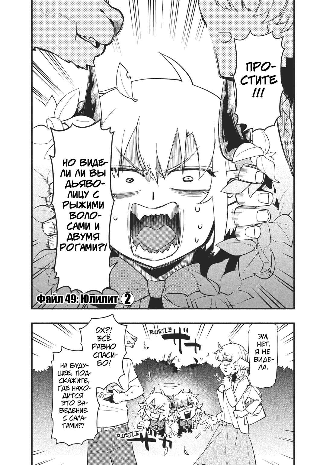 Uchi no Tsukaima ga Sumimasen Chapter 49 - Page 2