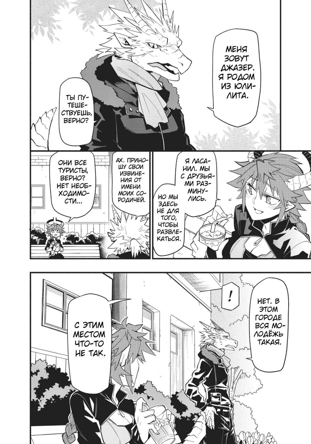 Uchi no Tsukaima ga Sumimasen Chapter 49 - Page 4