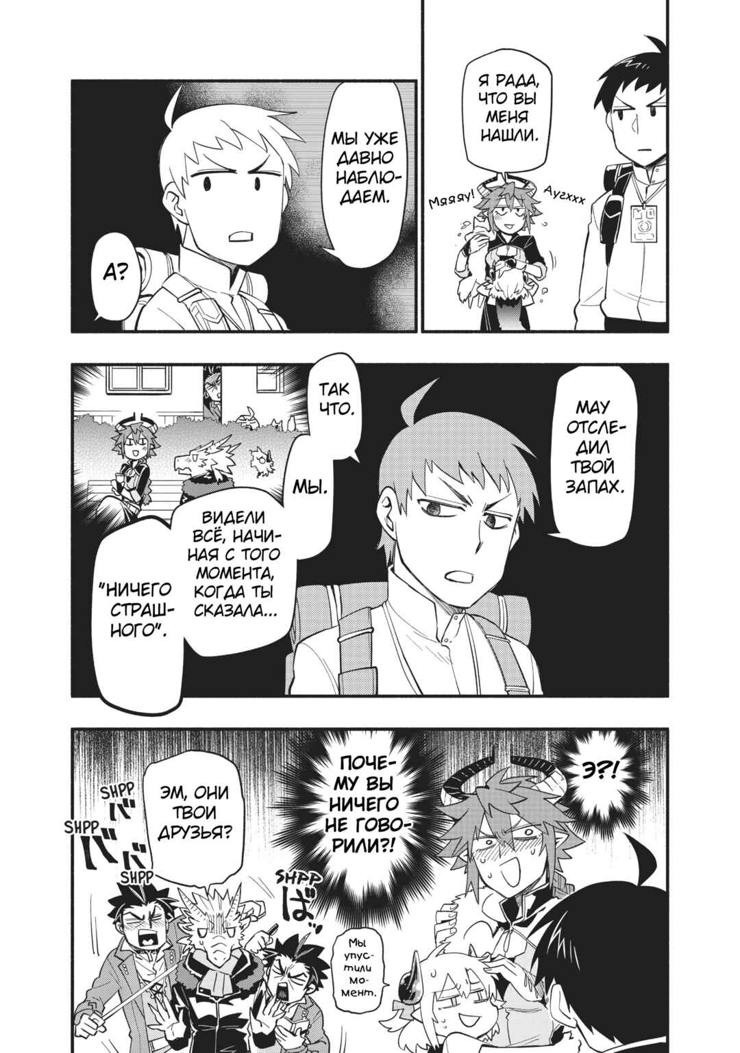 Uchi no Tsukaima ga Sumimasen Chapter 49 - Page 7