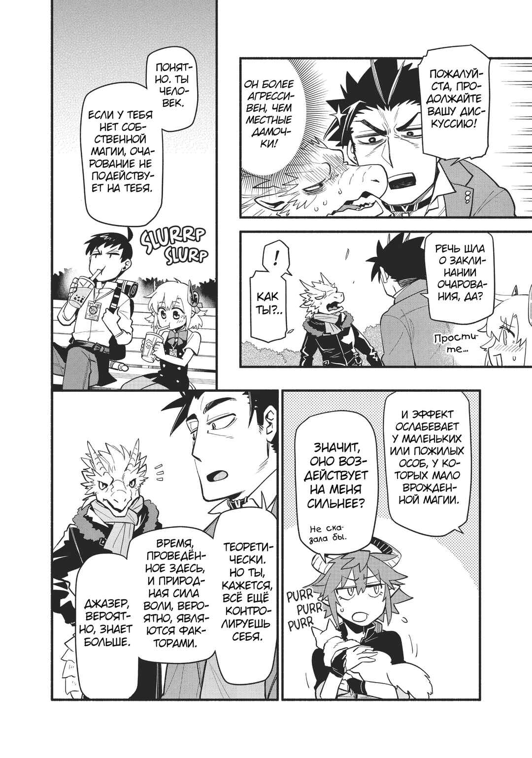 Uchi no Tsukaima ga Sumimasen Chapter 49 - Page 8