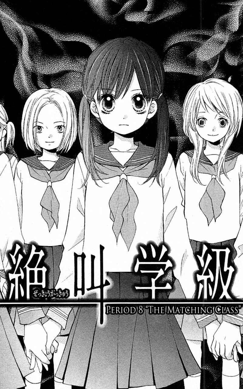 Zekkyou Gakkyuu Chapter 8 - Page 1