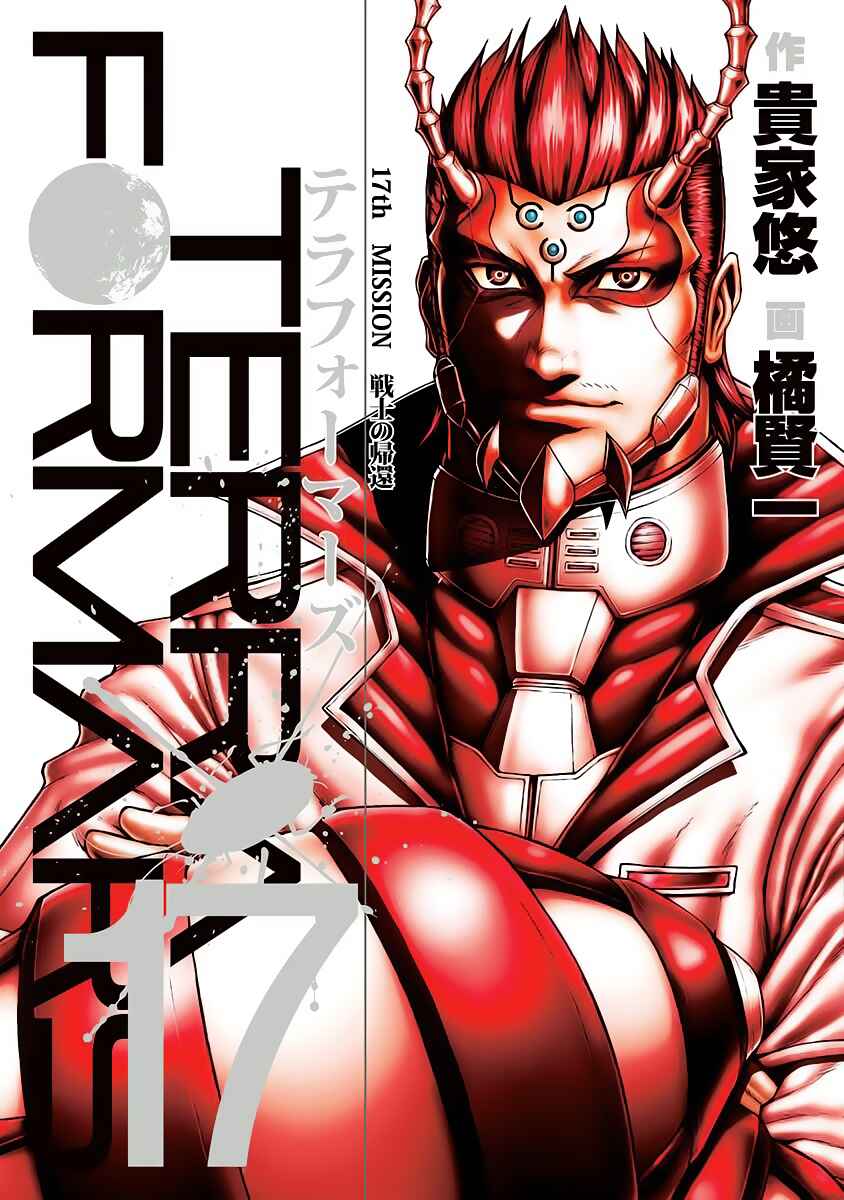 Terra Formars Chapter 163 - Page 1