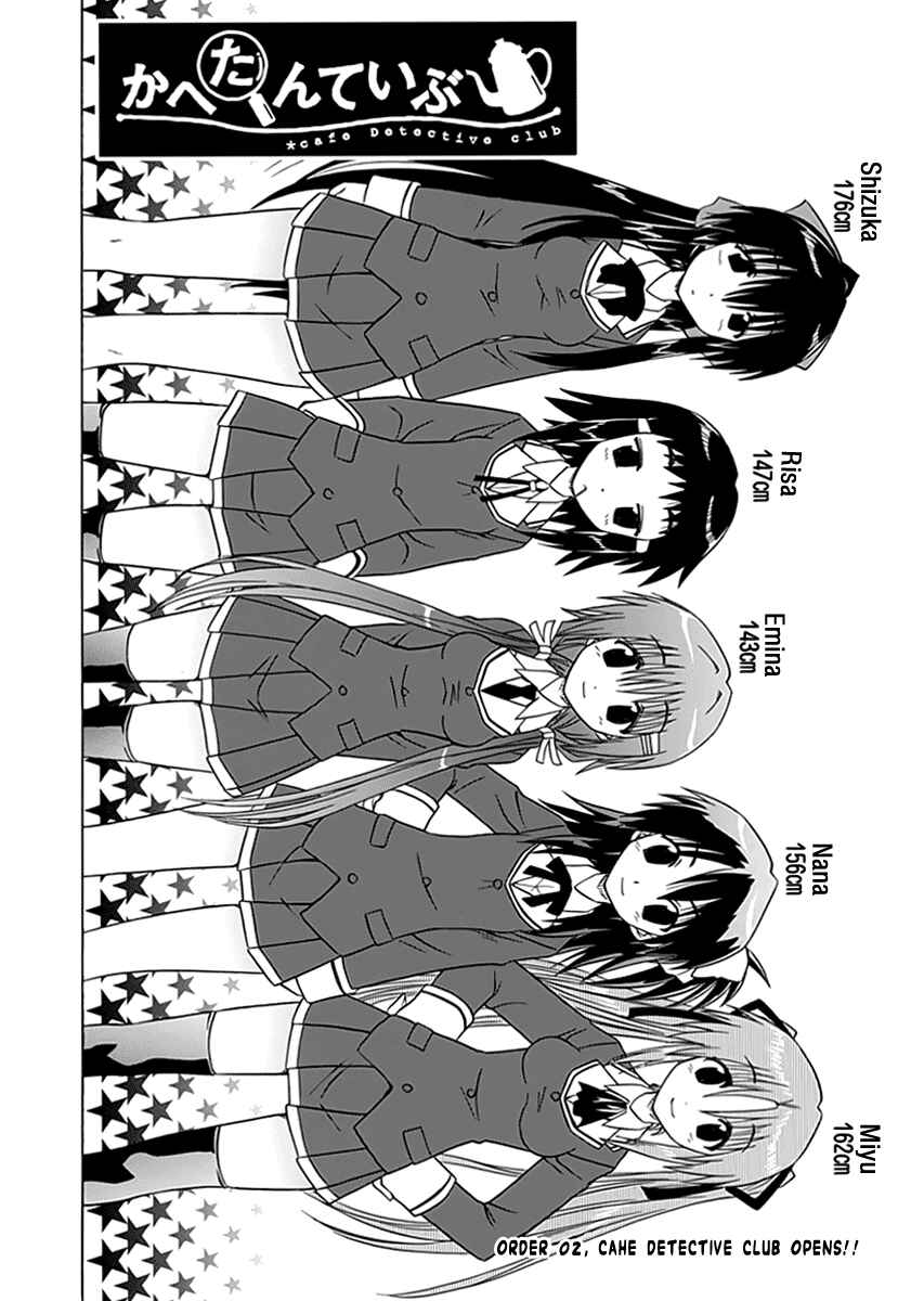 Kahe Tantei Bu Chapter 2 - Page 2