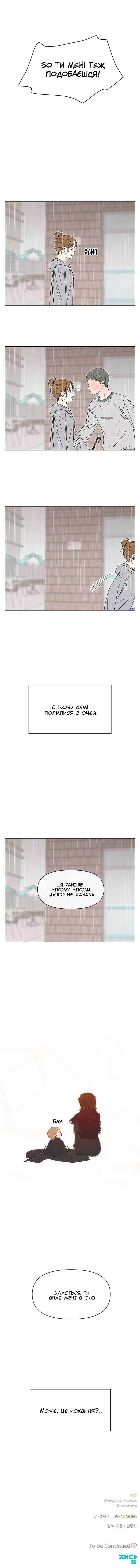 Cheongchun Love-some Chapter 18 - Page 14