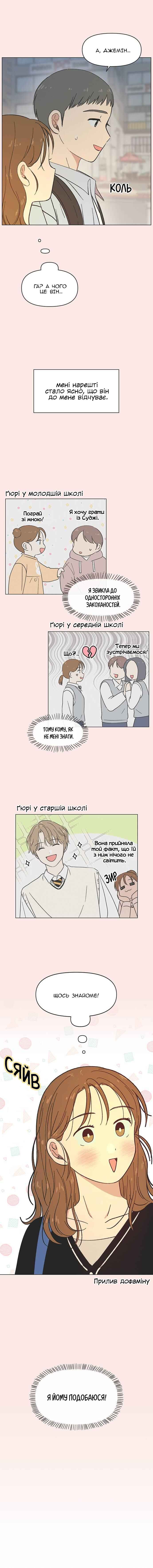 Cheongchun Love-some Chapter 18 - Page 6