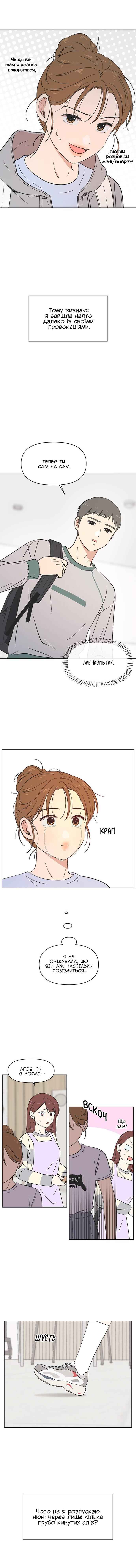 Cheongchun Love-some Chapter 18 - Page 8