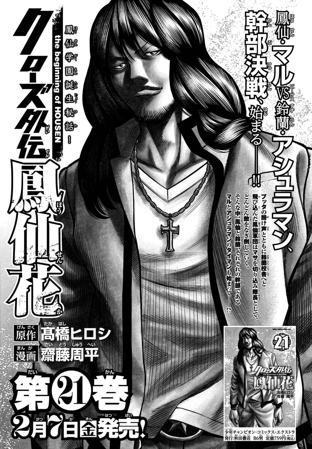 Crows Gaiden Housenka - the beginning of HOUSEN Chapter 87 - Page 41