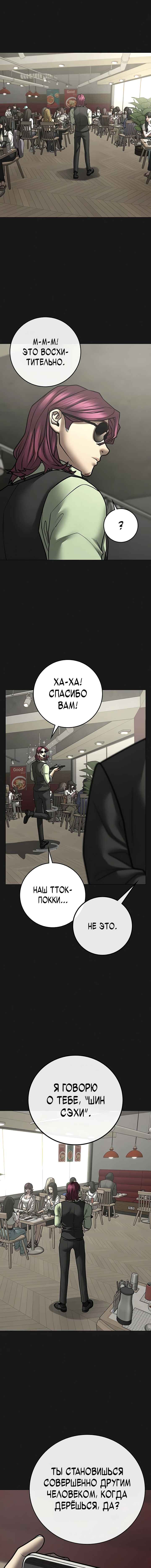 Hyeonsil Quest Chapter 179 - Page 20