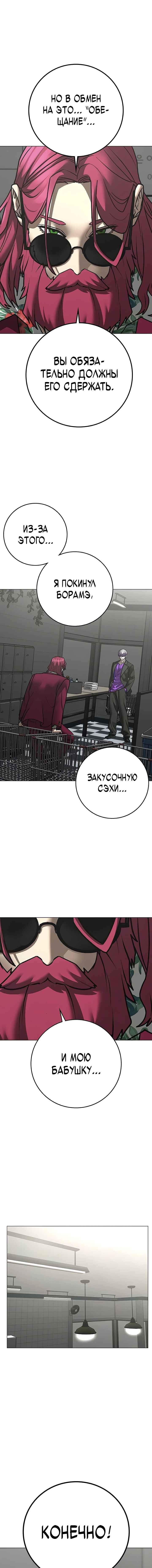 Hyeonsil Quest Chapter 179 - Page 23