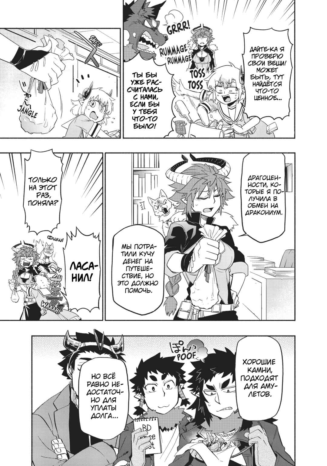 Uchi no Tsukaima ga Sumimasen Chapter 33 - Page 10