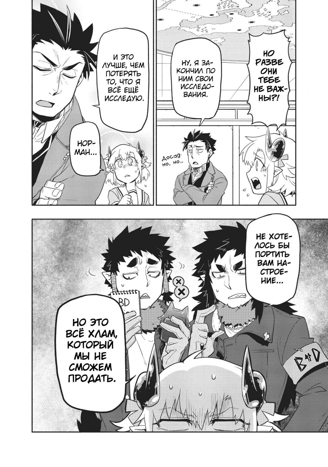 Uchi no Tsukaima ga Sumimasen Chapter 33 - Page 13