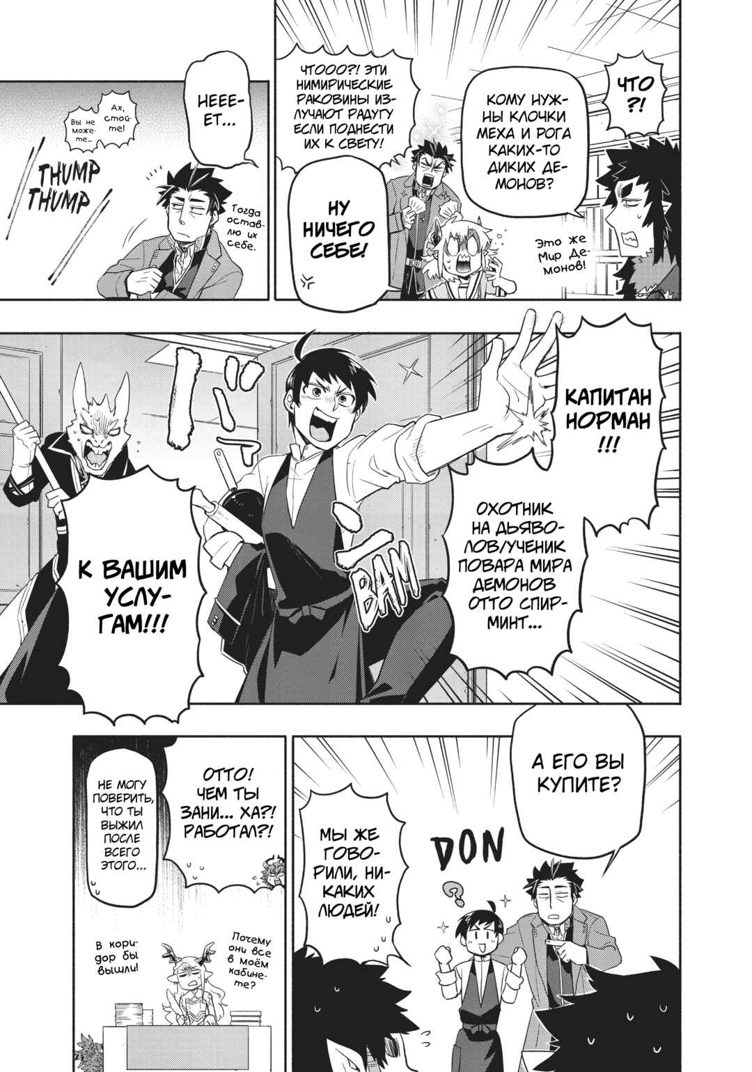 Uchi no Tsukaima ga Sumimasen Chapter 33 - Page 14
