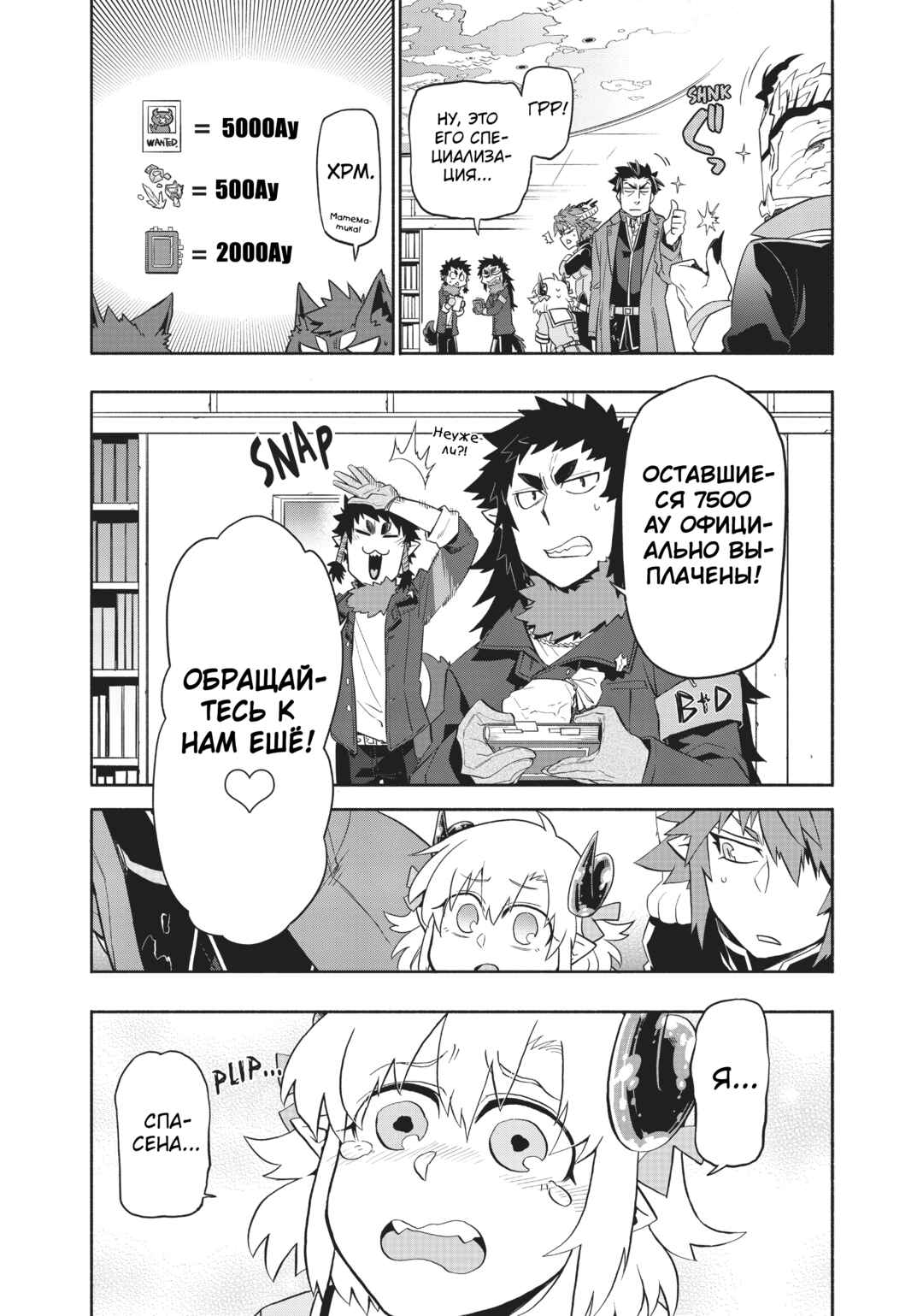 Uchi no Tsukaima ga Sumimasen Chapter 33 - Page 18