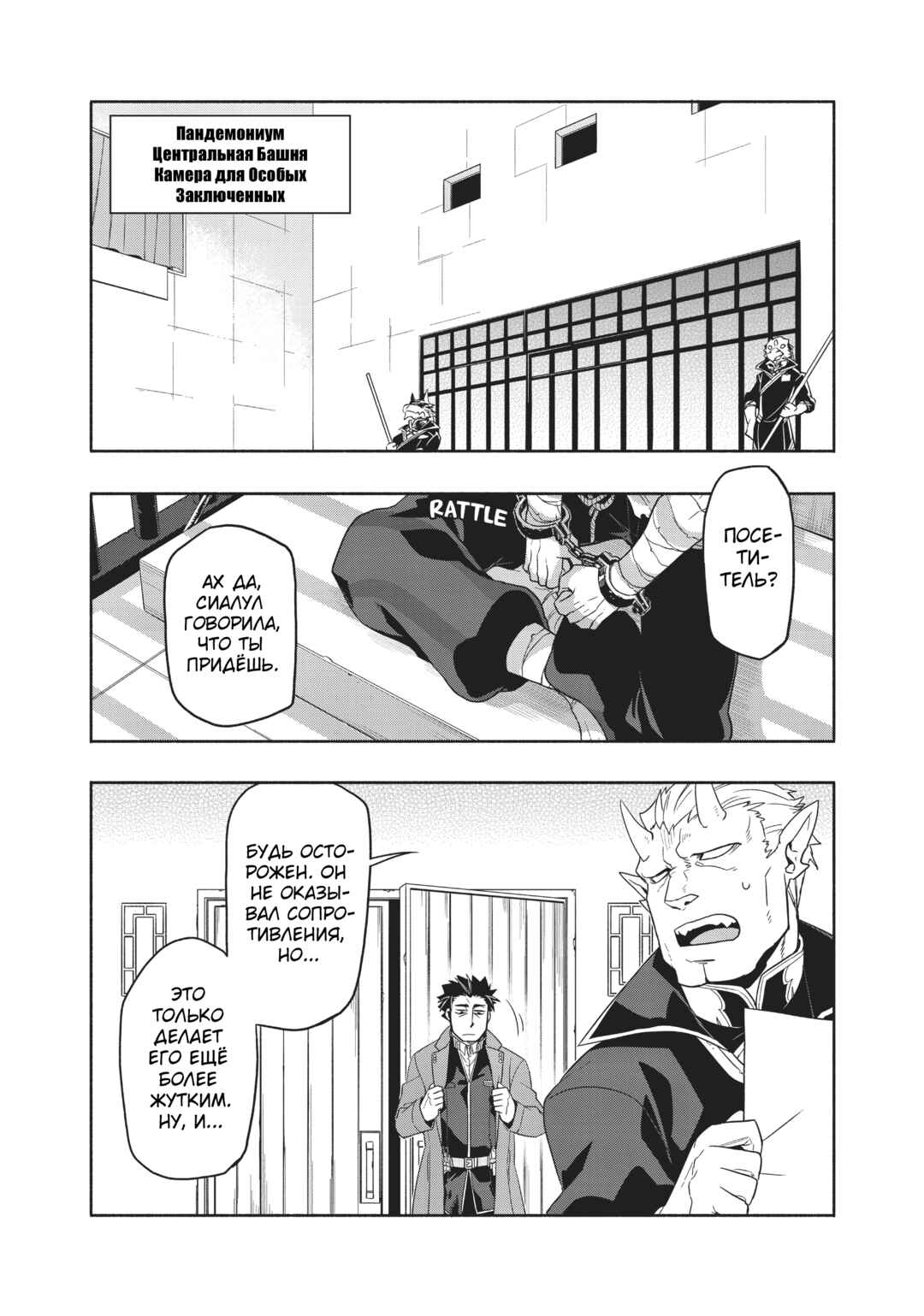 Uchi no Tsukaima ga Sumimasen Chapter 33 - Page 2