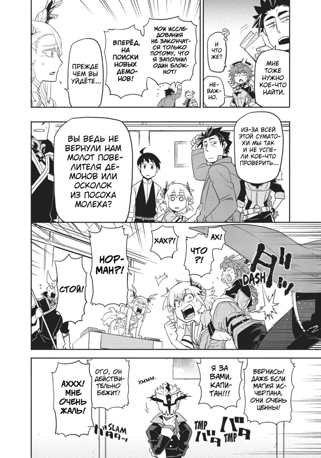 Uchi no Tsukaima ga Sumimasen Chapter 33 - Page 21